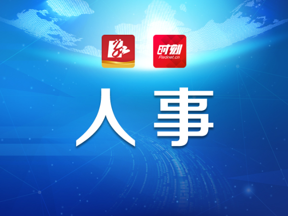 江永县召开领导干部会议宣布市委有关人事安排的决定