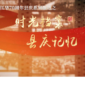 视频丨江华历年这些县庆照片勾起满满回忆！