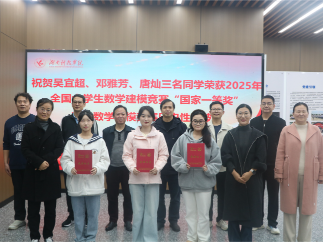 湖南科技学院学子斩获2025年全国大学生数学建模竞赛全国一等奖
