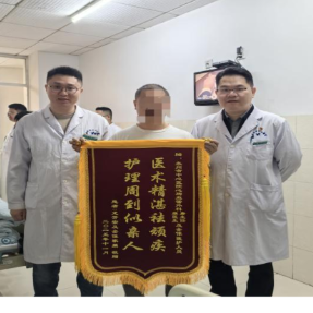 锦旗背后的故事丨永州中心医院用医术与温度赢得信任