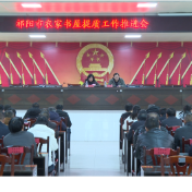 祁阳市农家书屋提质工作推进会召开