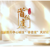 视频丨冷水滩全面提升中心城区“首位度”大家谈第八期