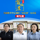 视频丨冷水滩全面提升中心城区“首位度”大家谈第九期