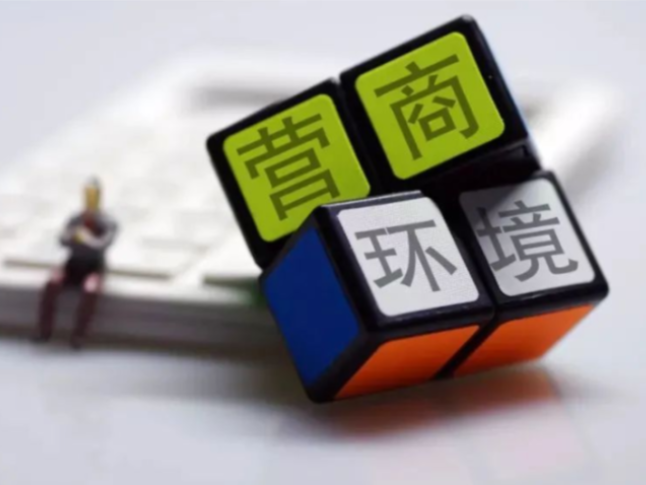 零陵：优化营商环境 助推高质量发展