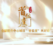 视频丨冷水滩全面提升中心城区“首位度”大家谈第十三期