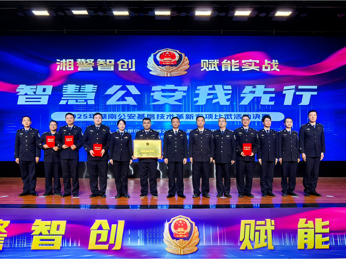 永州公安荣获全省基层技术革新专项比武多项大奖