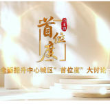 视频丨冷水滩区全面提升中心城区“首位度”大家谈第十六期