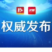 永州市第六届人民代表大会第五次会议主席团常务主席名单（10人）