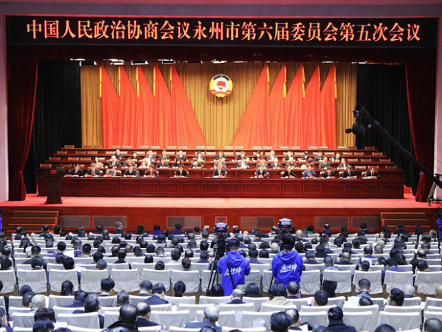 聚共识绘蓝图 担使命启新程——热烈祝贺政协永州市六届五次会议开幕