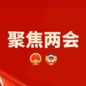 永州市六届人大五次会议主席团举行第三次会议  