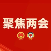 聚焦民生关切 共绘发展蓝图——冷水滩代表团讨论侧记
