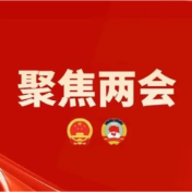 让“永冲锋”精神成为高质量发展引擎——东安代表团讨论侧记