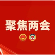 共商发展大计 共绘奋进蓝图——蓝山代表团讨论侧记