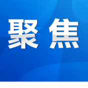 永州丨陈爱林主持召开市政府第84次常务会议