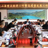 蓝山县召开重点经济工作暨高质量发展工作会商会