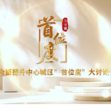 视频丨冷水滩区全面提升中心城区“首位度”大家谈第十八期