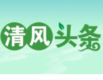 清风头条丨双牌：监督护航春耕春种