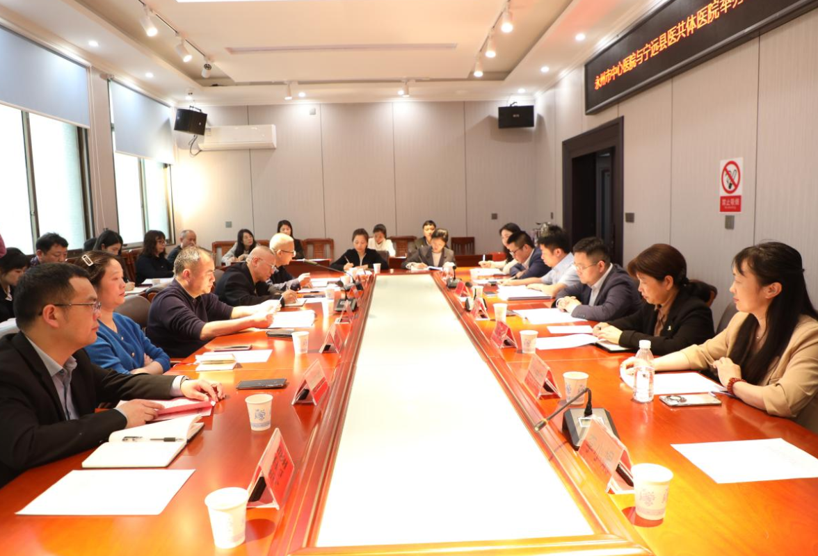 永州市中心医院与宁远县医共体医院举办2025年大型巡回医疗启动仪式暨医联体建设座谈会
