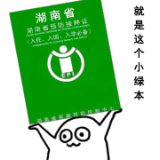 永州疾控丨打疫苗 防疾病 保健康——传说中的“小绿本”