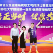永州市代表队荣获2025年全省卫生健康系统职工气排球比赛市州组冠军