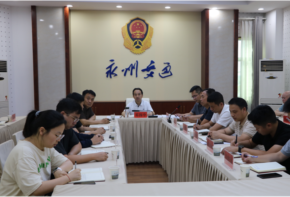 永州市交通运输防汛视频调度会议召开