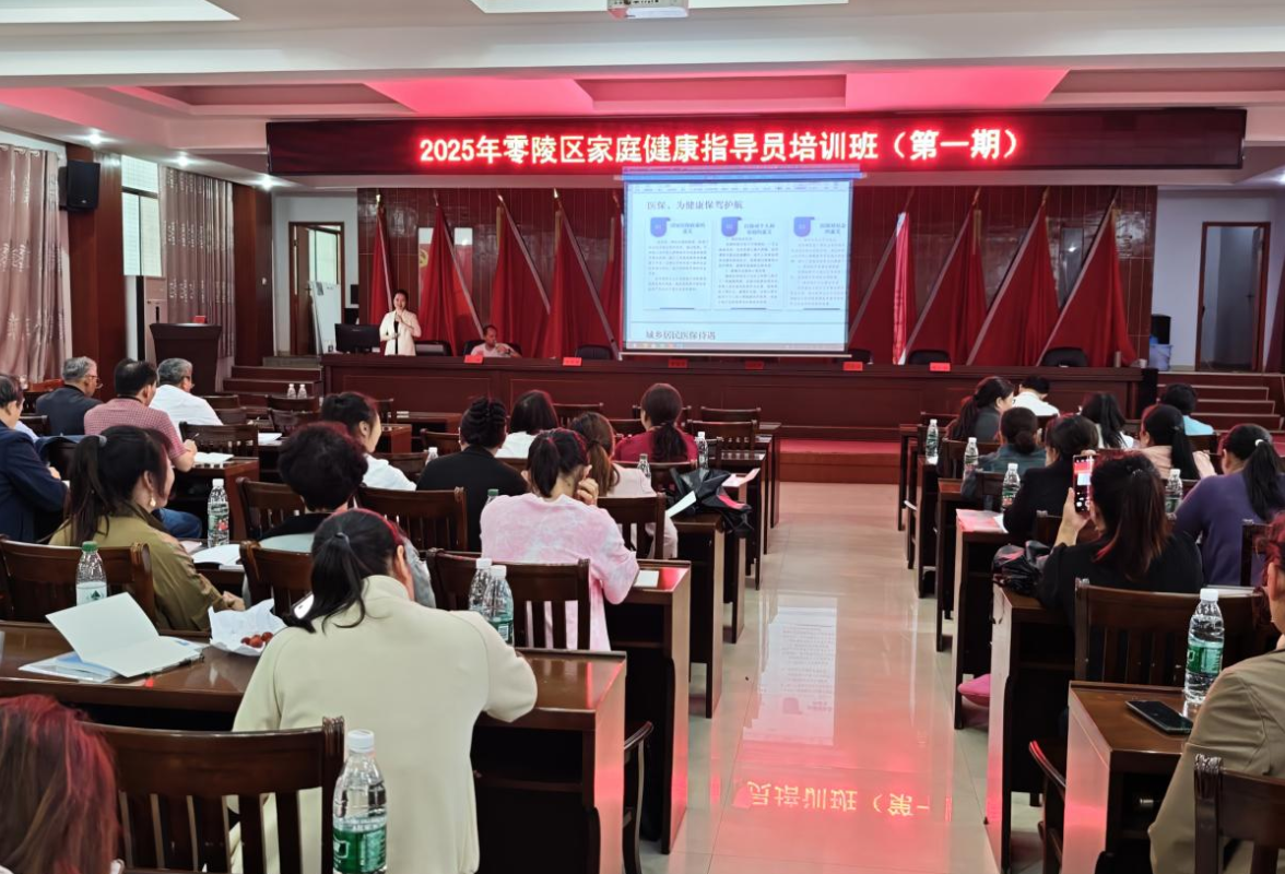 医疗服务提升年丨零陵区第一期家庭健康指导员培训班开课