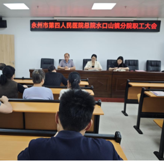 医疗服务提升年丨永州市第四人民医院医共体总院调研水口山、黄田铺分院