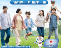 交通银行永州分行：“湘”聚一卡 相伴一生