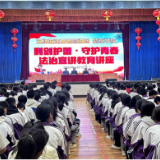 双牌：多措并举守护青春 构建“利剑护蕾”立体化路径