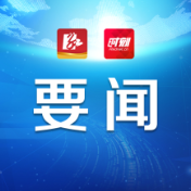 永州丨朱洪武主持召开2025年第14次市委常委会（扩大）会议