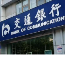 交通银行永州分行开展2025年“金融知识万里行”活动