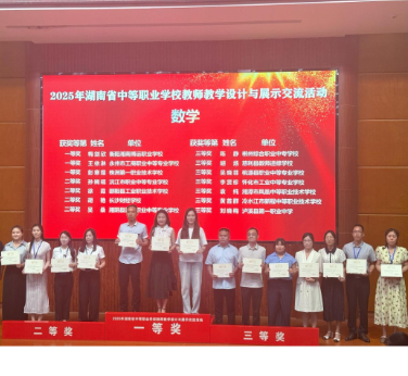 永州市工商职业中专教师在省级教学设计展示活动中喜获佳绩