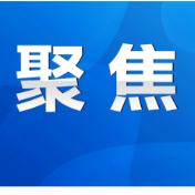 永州市污染防治攻坚战“夏季攻势”动员部署电视电话会议召开