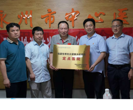 医疗服务提升年丨永州市中心医院开展“强直性脊柱炎健康乡村”项目启动仪式暨专项义诊活动