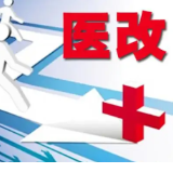 零陵：医改有力度 民生添温度