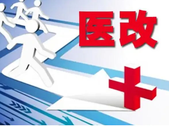 零陵：医改有力度 民生添温度