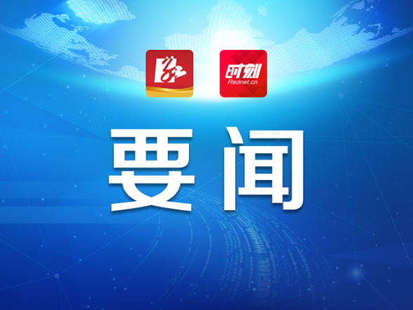 永州丨朱洪武主持召开市委常委班子集中整治问题整改工作专题会