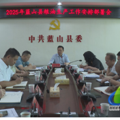 蓝山：坚决扛稳扛牢粮食安全政治责任