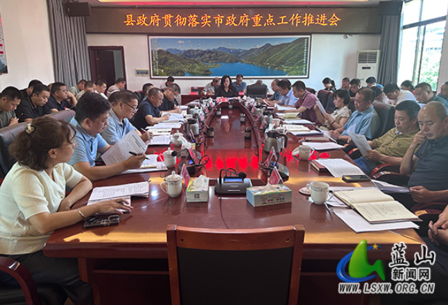 蓝山：邓群主持召开县政府贯彻落实市政府重点工作推进会