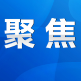 永州市政府召开上半年经济形势分析会暨市应安委会第二次全会