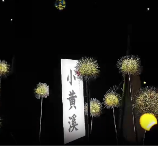 视频丨湖南双牌阳明山小黄溪全新启幕诗意夜景