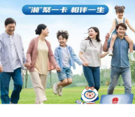 交通银行永州分行：“湘”聚一卡 相伴一生