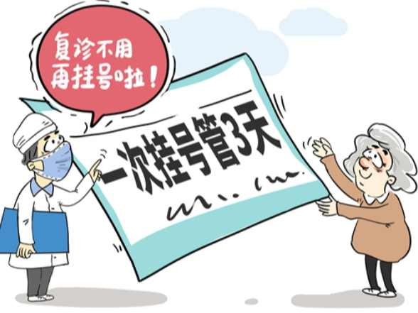 永州零陵：“一号管三天” 方便群众就医