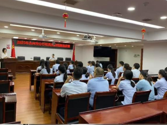 邮储银行永州市分行举办2025年柜员技能比武竞赛活动