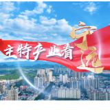 宁远：一颗九嶷香奈的逆袭之路