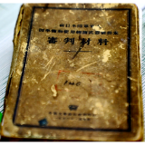 双牌：一份珍贵档案揭露日军细菌战罪行