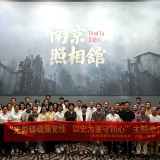 永州职院附属医院党委组织党员开展“光影铸魂强党性  以史为鉴守初心”主题党日活动