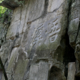 永轩：永州摩崖石刻与潇湘八景的千年对话