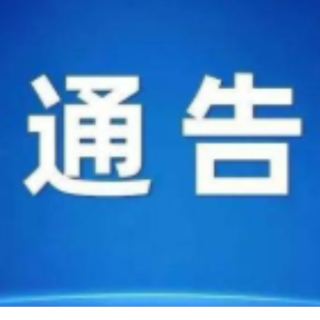 永州市公安局关于加强重大活动举办场所无人驾驶航空器管理工作的通告