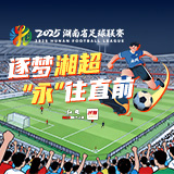 一块根植“不放弃”的土壤熠熠生辉——从“永冲锋”看永州深耕二十余年的足球事业